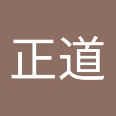 阿部正道