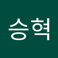 전승혁
