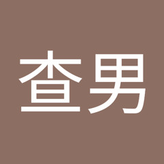 安安