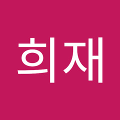 김희재