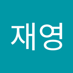 강재영