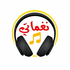 نغماتي