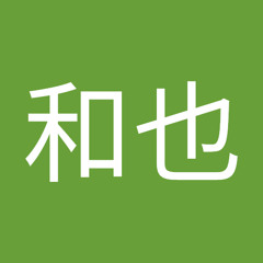 畠山和也