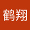 袁鹤翔