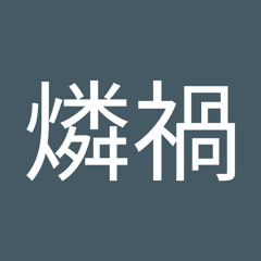 Stream 不知火燐禍music Listen To Songs Albums Playlists For Free On Soundcloud Stream 不知火燐禍music Listen To Songs Albums Playlists For Free On Soundcloud