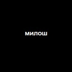 милош