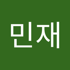 김민재