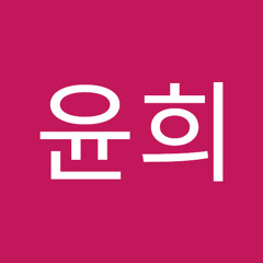 최윤희
