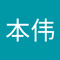 卢本伟