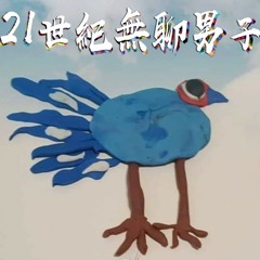 21st Century Bored Guys