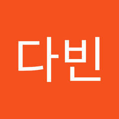 김다빈
