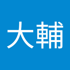 増田大輔