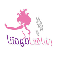 رشاقتنا مهمتنا