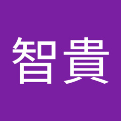 小野山智貴