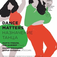 Dance Matters
