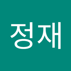 이정재
