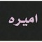 Ahmed