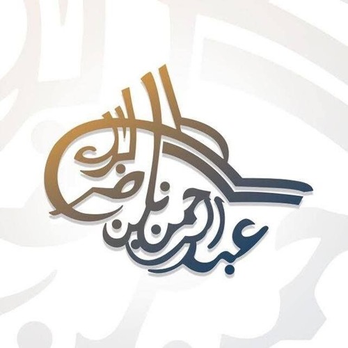 تفسير القرآن الكريم’s avatar