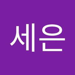 박세은