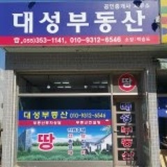 대성부동산밀양