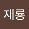 최재룡
