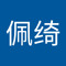 冯佩绮