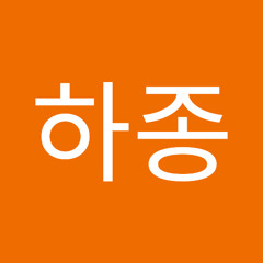 이하종
