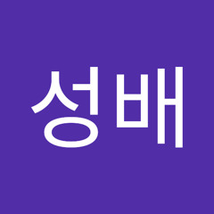 전성배
