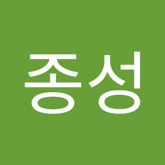 유종성