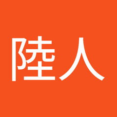黒沼陸人