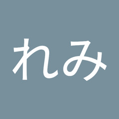 たきざわれみ S Stream