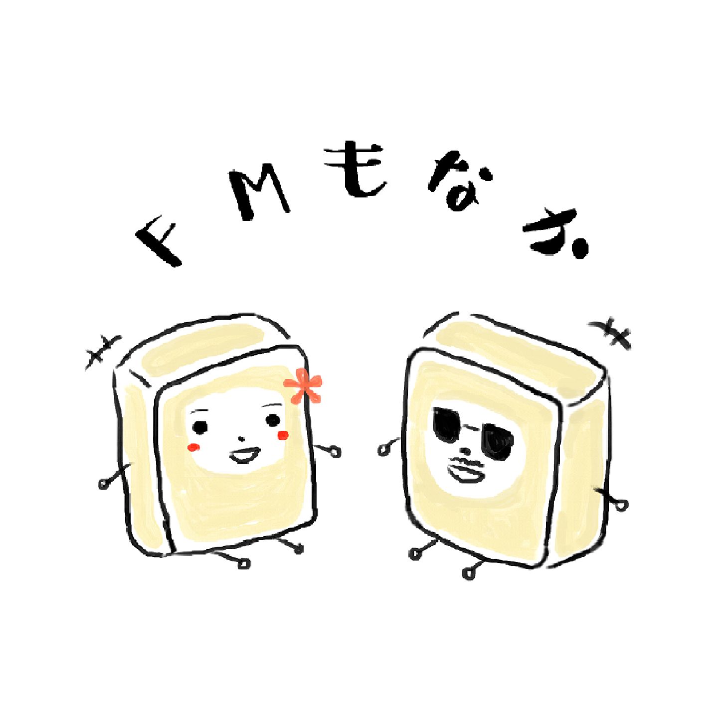 FM もなか
