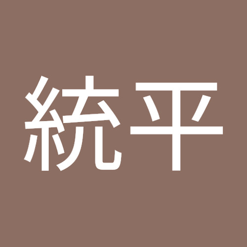伏見統平’s avatar