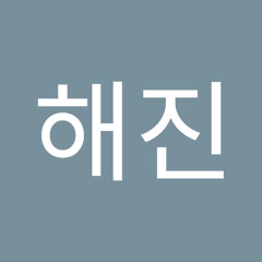 전해진