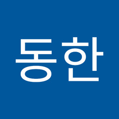 서동한