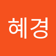 김혜경