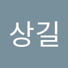 이상길