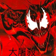 大屠殺