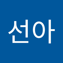 김선아