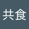 弱肉共食