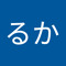 作田るか