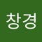 우창경