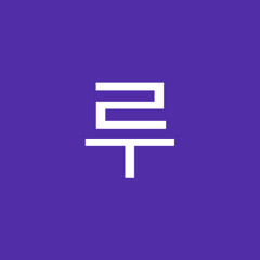마루