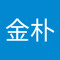 金朴芮333