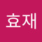 최효재