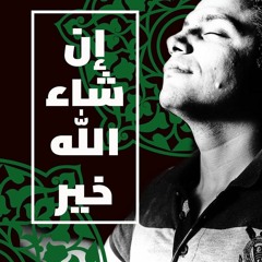 سيبقى اشتياقي