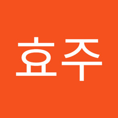 김효주