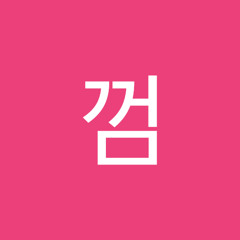 듕껌
