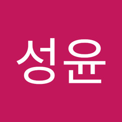 배성윤