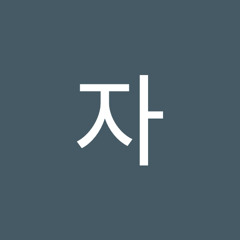 자자